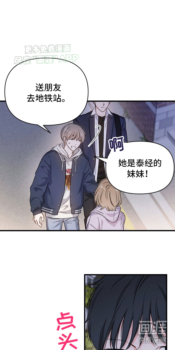 竹马抵不过天降第10话图