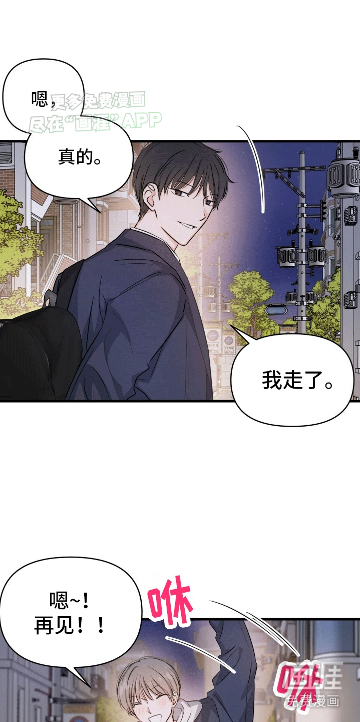 竹马抵不过天降第11话图