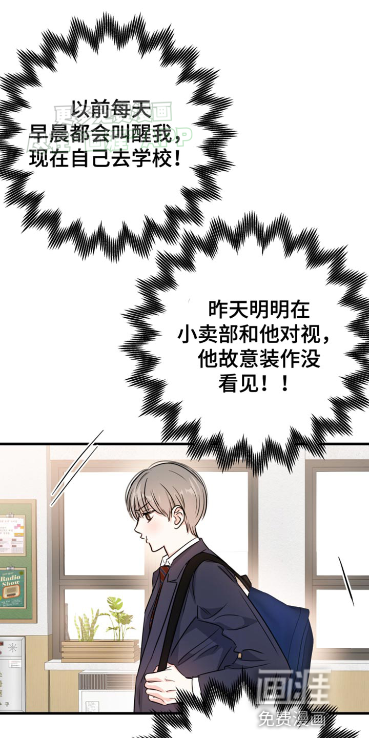 竹马抵不过天降第12话图