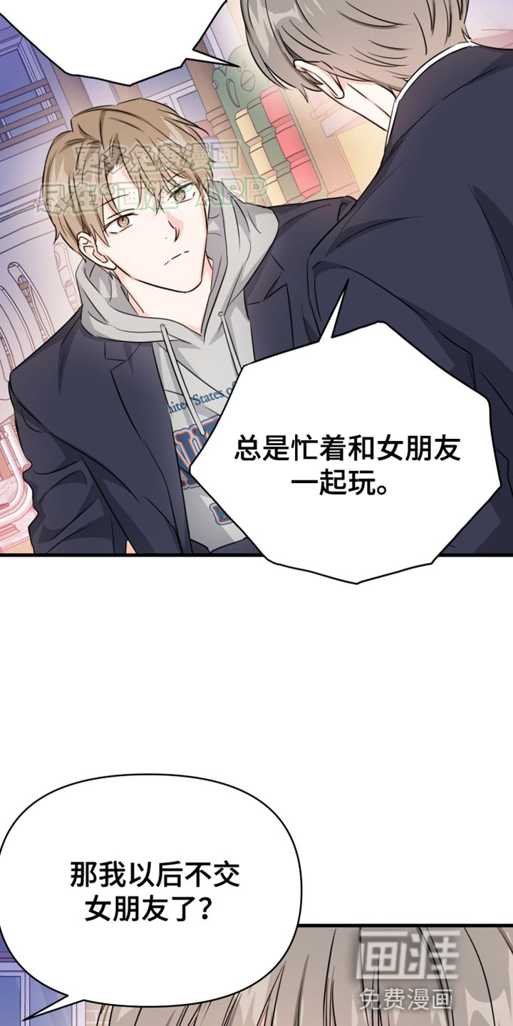 竹马抵不过天降第14话图