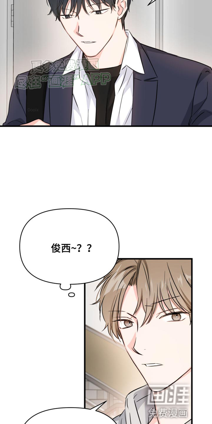 竹马抵不过天降第15话图