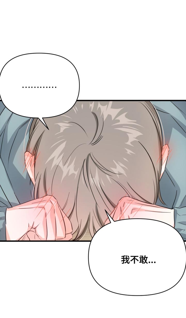 竹马抵不过天降第17话图