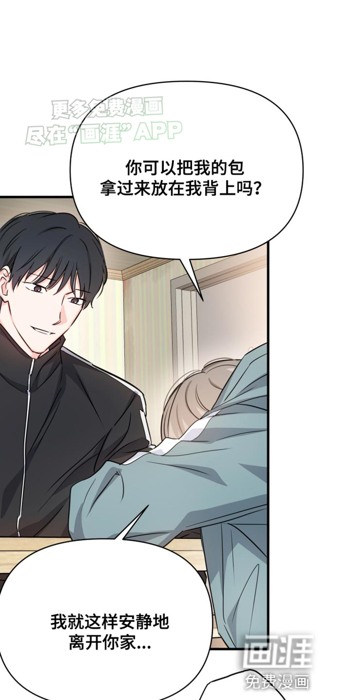 竹马抵不过天降第18话图