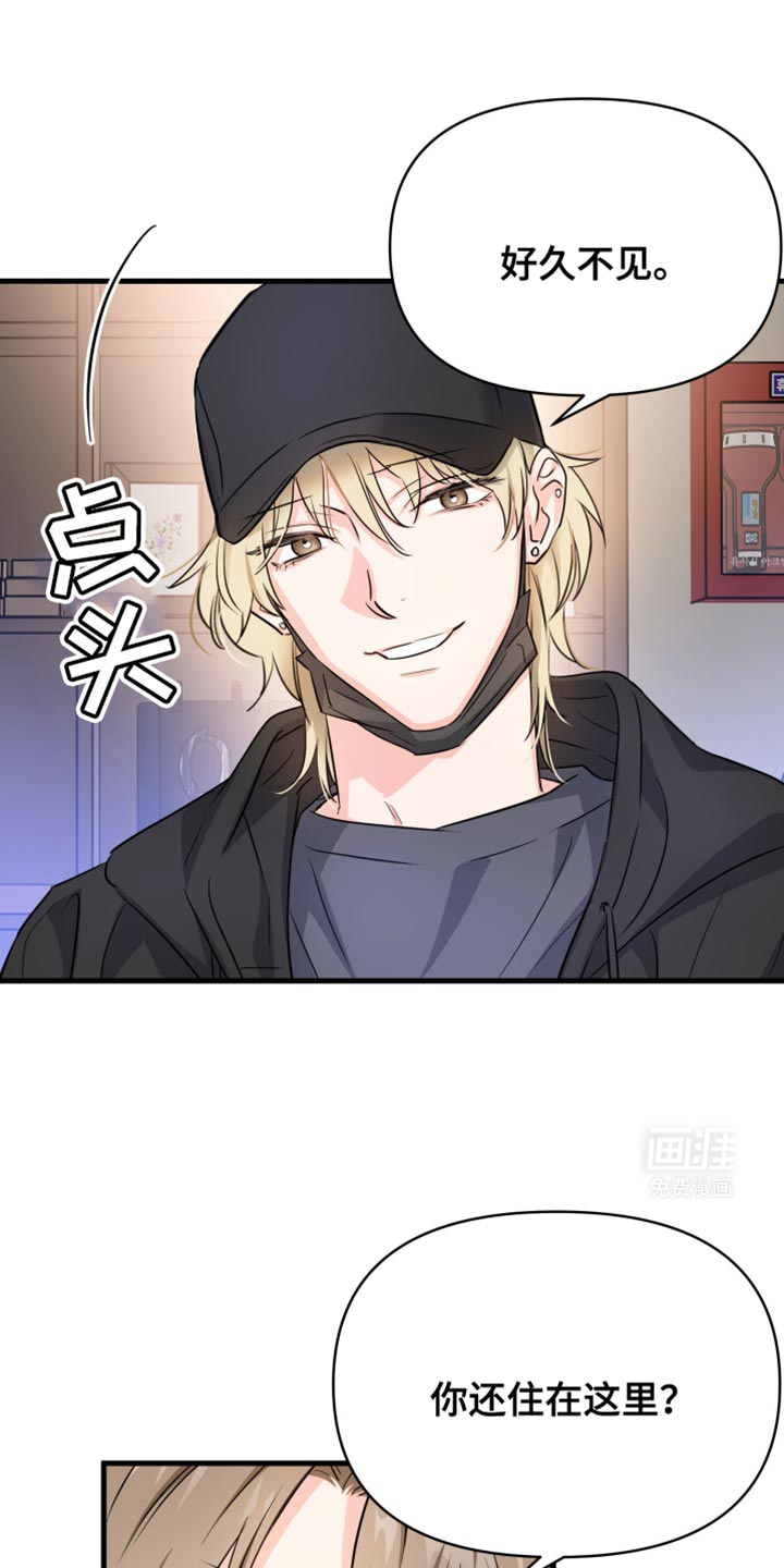 竹马抵不过天降第21话图