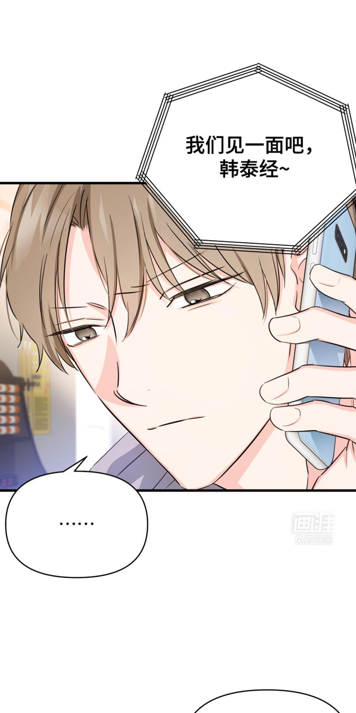 竹马抵不过天降第23话图