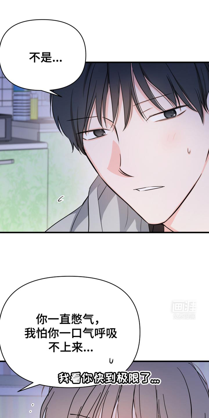 竹马抵不过天降第24话图