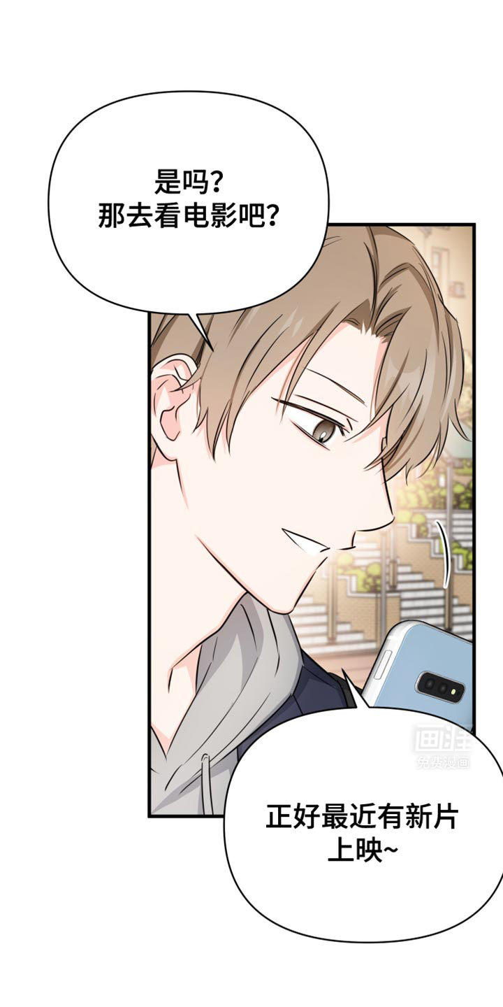 竹马抵不过天降第28话图