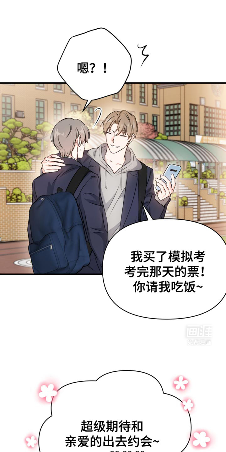 竹马抵不过天降第28话图