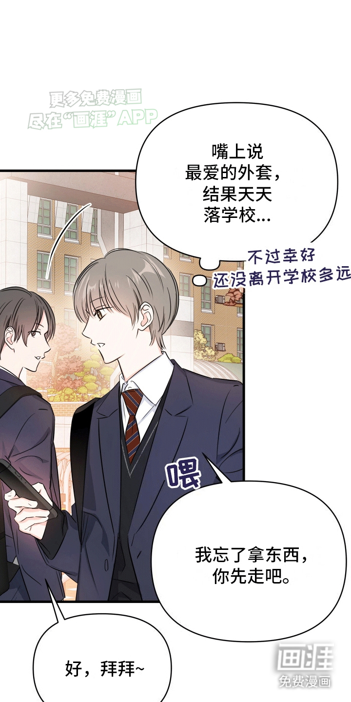 竹马抵不过天降第3话图