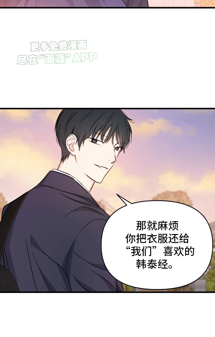 竹马抵不过天降第3话图
