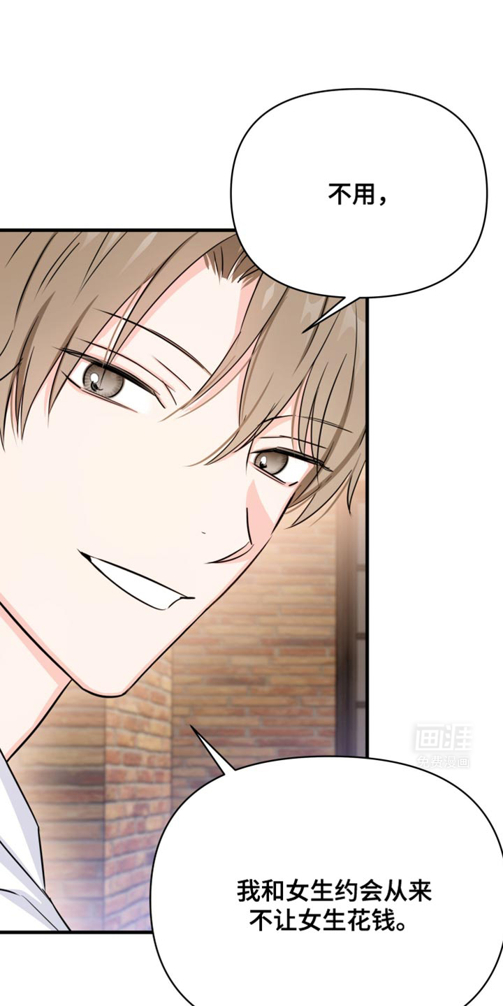 竹马抵不过天降第30话图