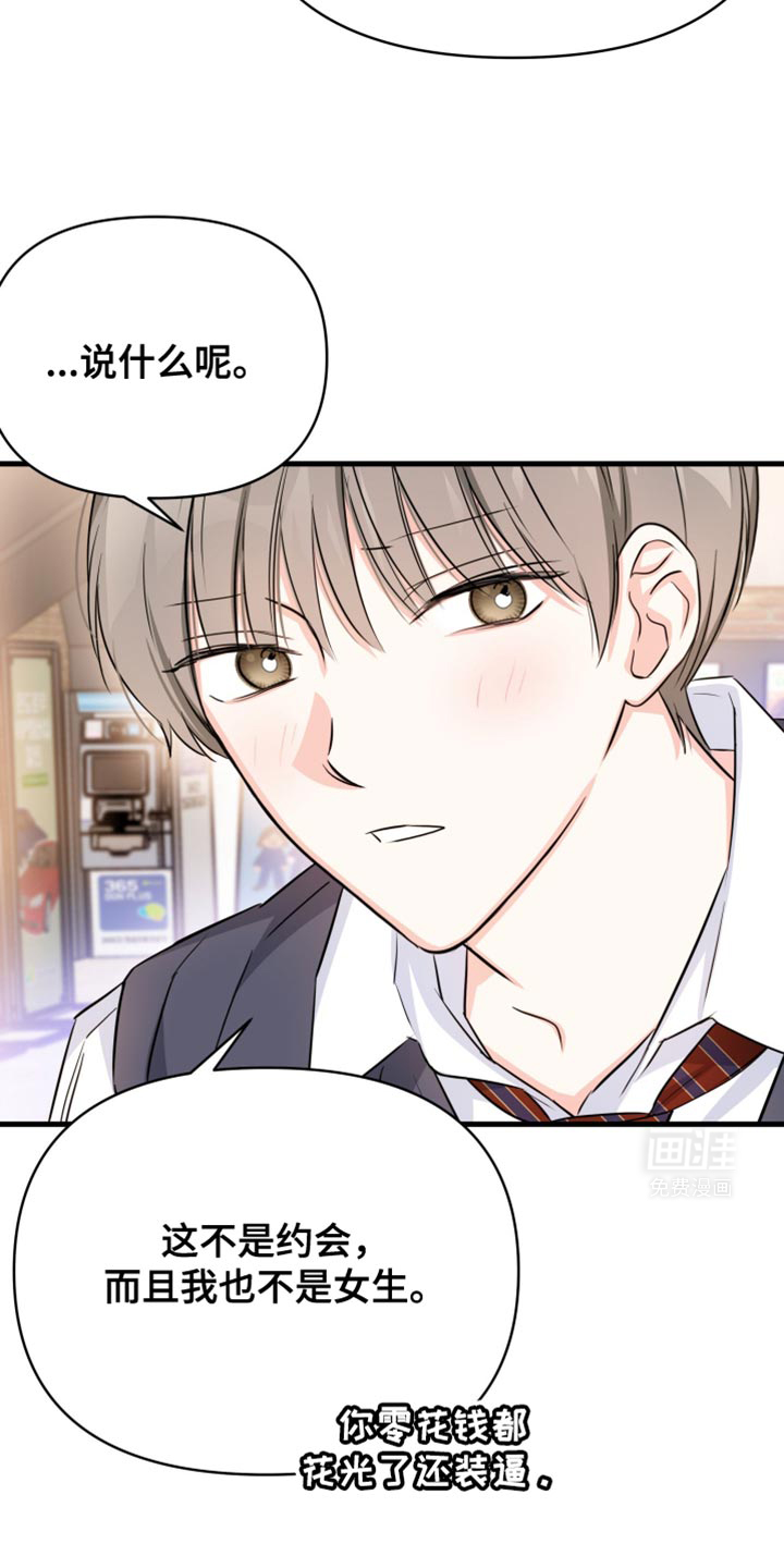 竹马抵不过天降第30话图