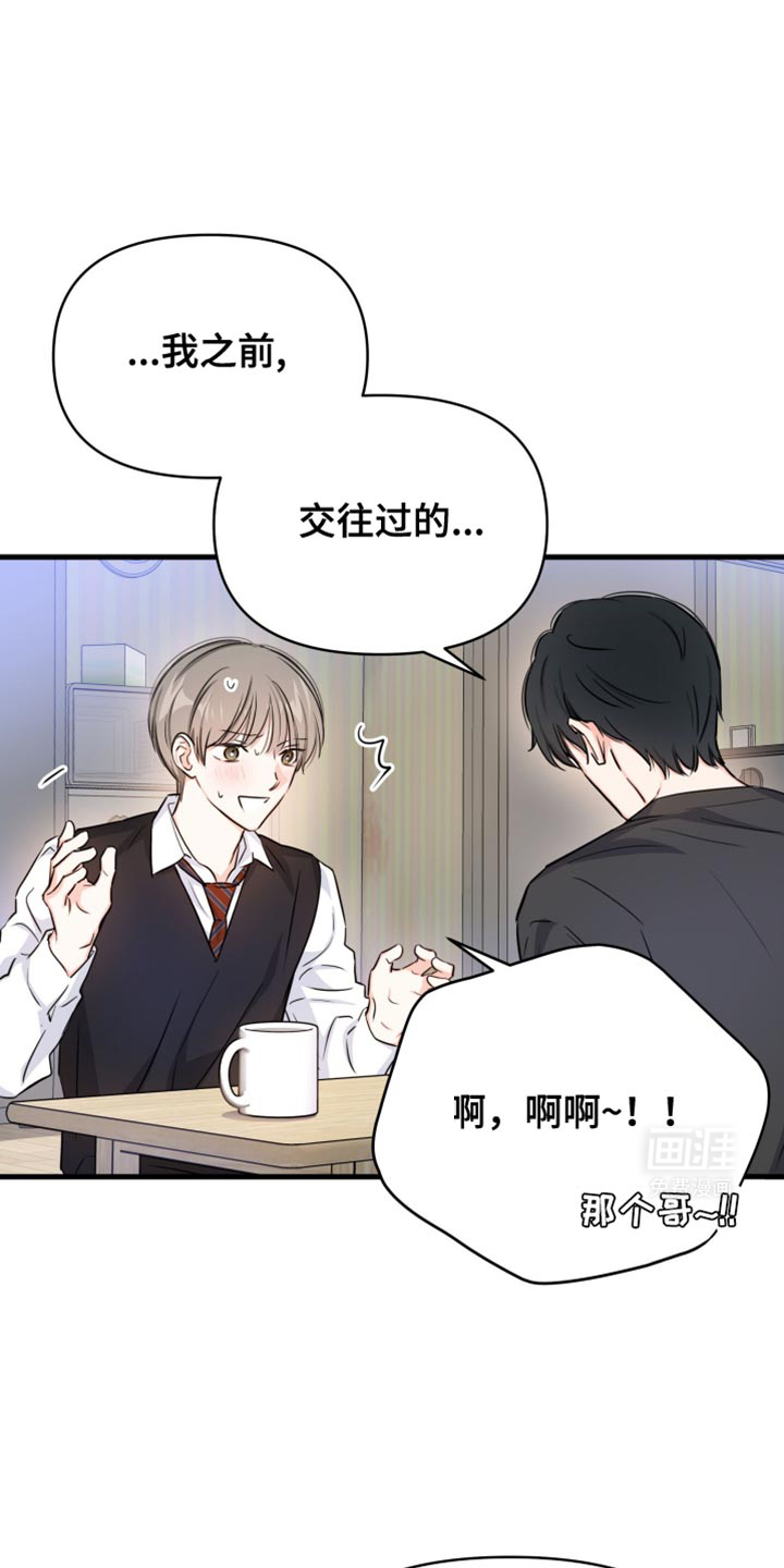 竹马抵不过天降第33话图