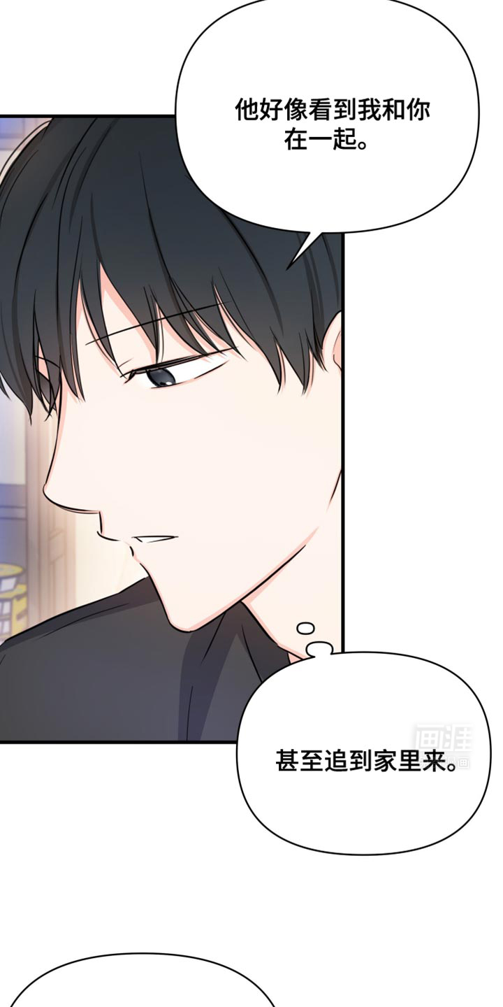 竹马抵不过天降第33话图