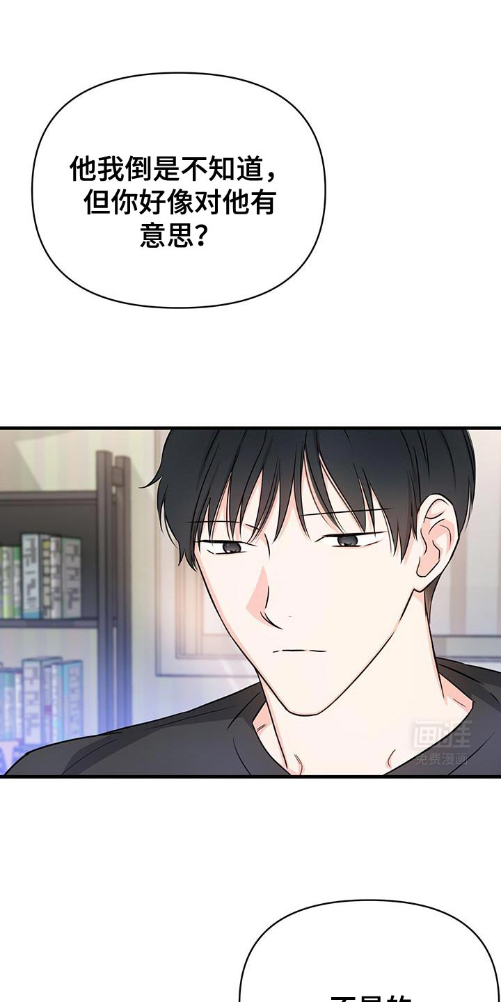 竹马抵不过天降第37话图