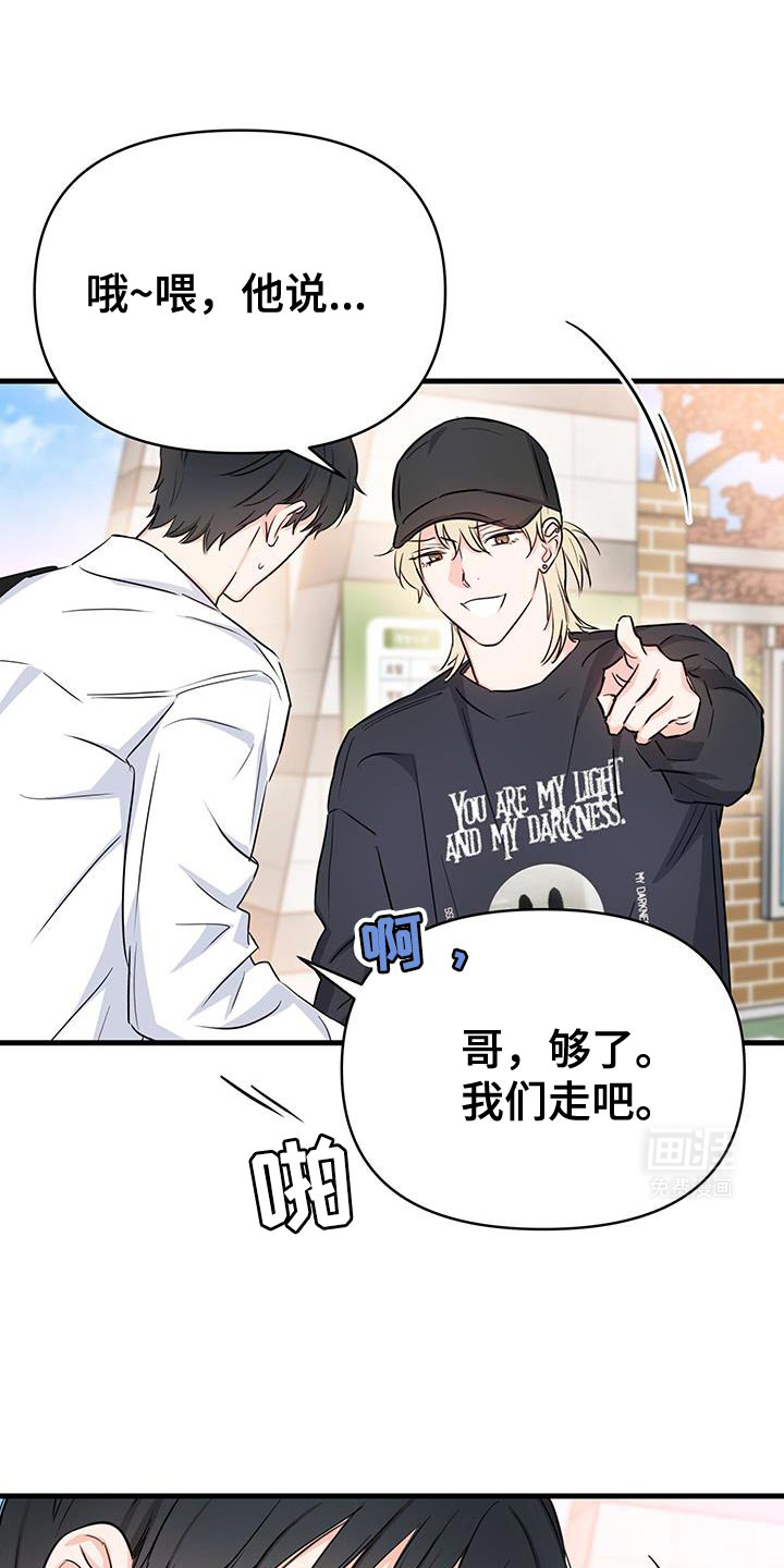 竹马抵不过天降第38话图