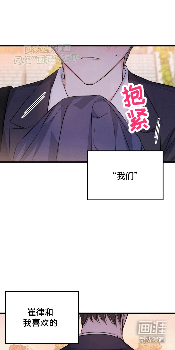 竹马抵不过天降第4话图