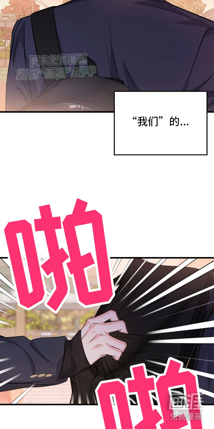 竹马抵不过天降第4话图