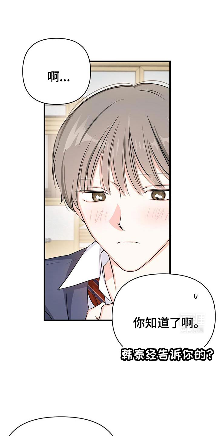 竹马抵不过天降第42话图