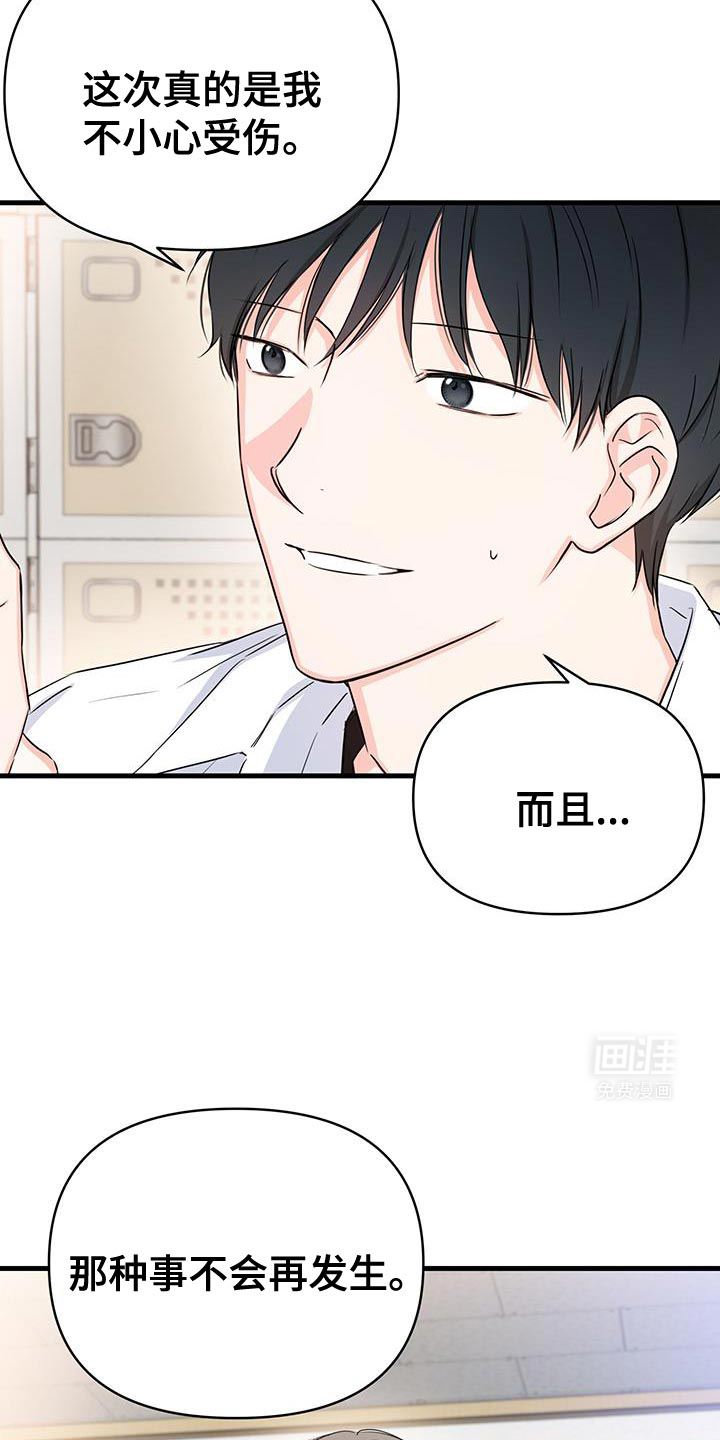 竹马抵不过天降第42话图