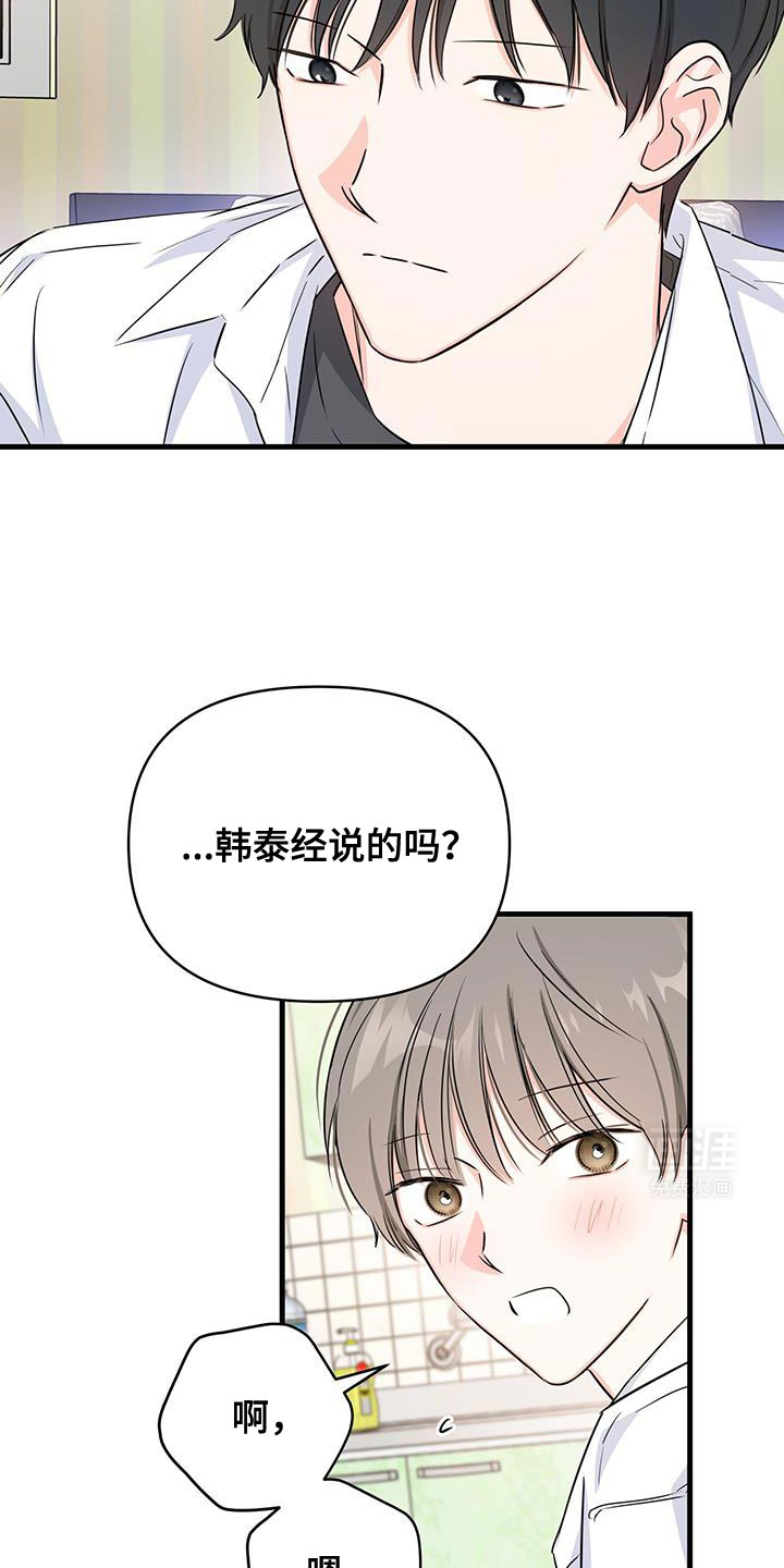 竹马抵不过天降第44话图