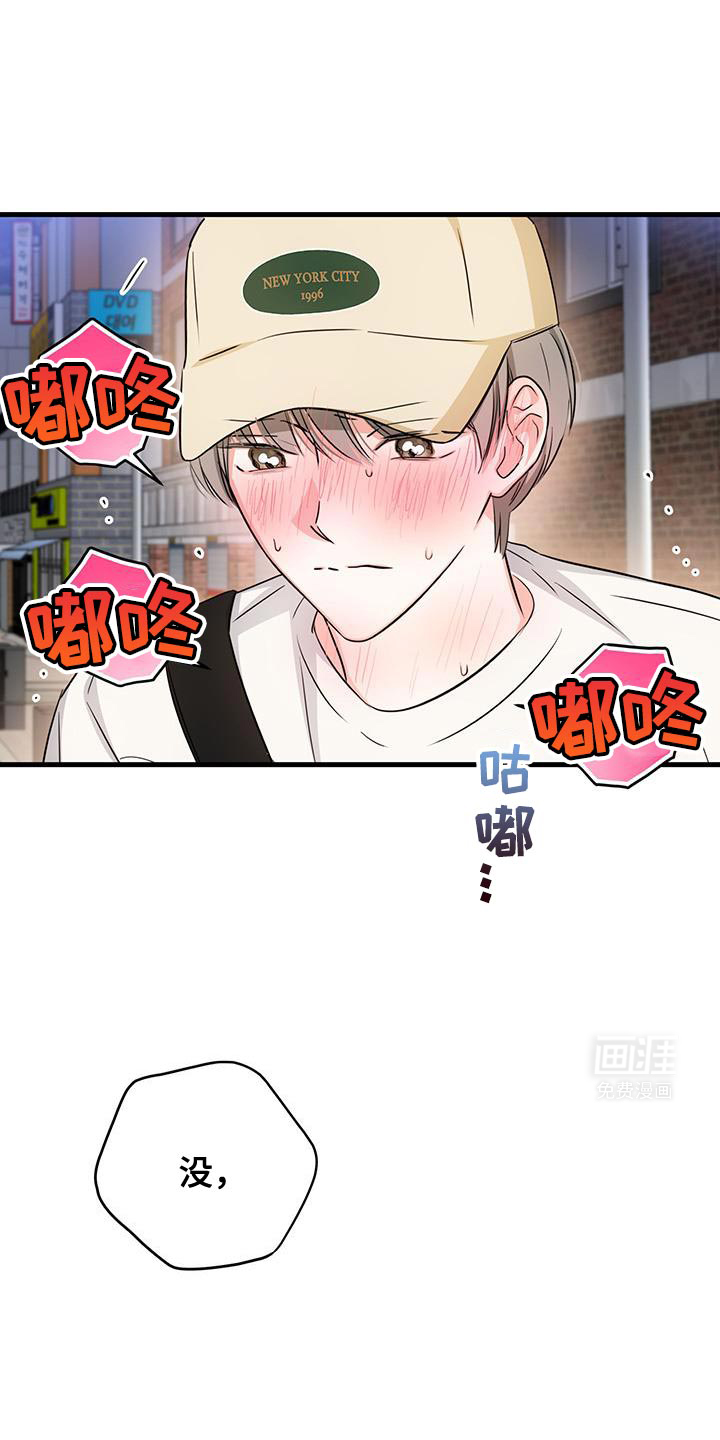 竹马抵不过天降第48话图