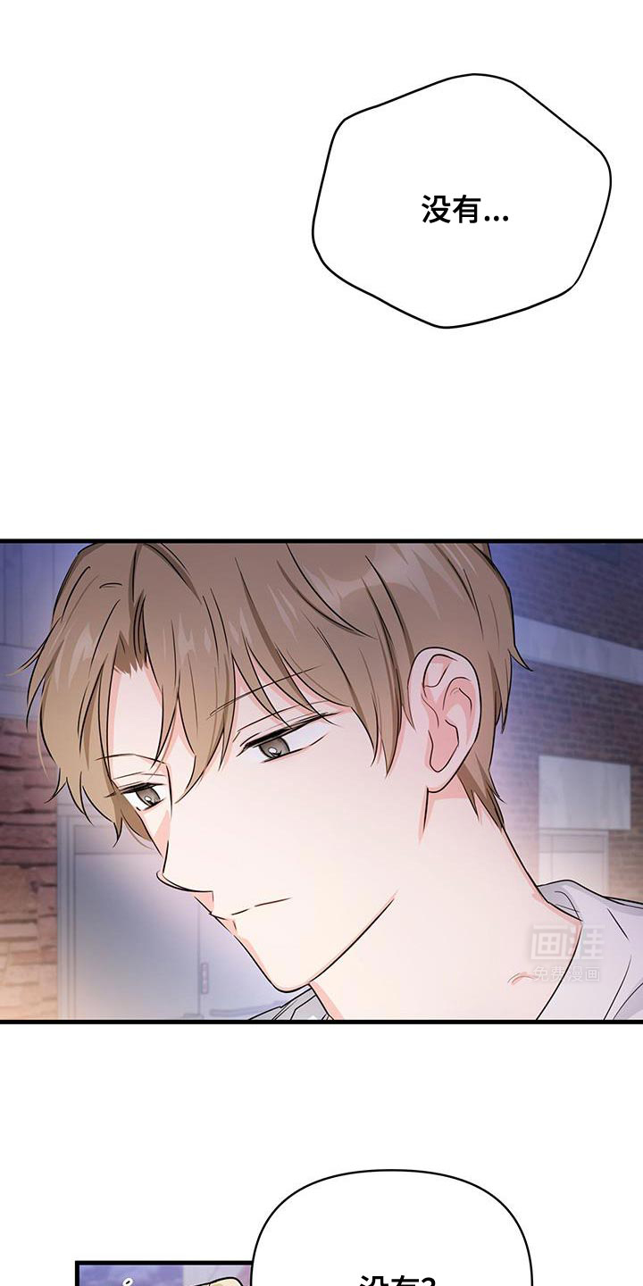 竹马抵不过天降第48话图