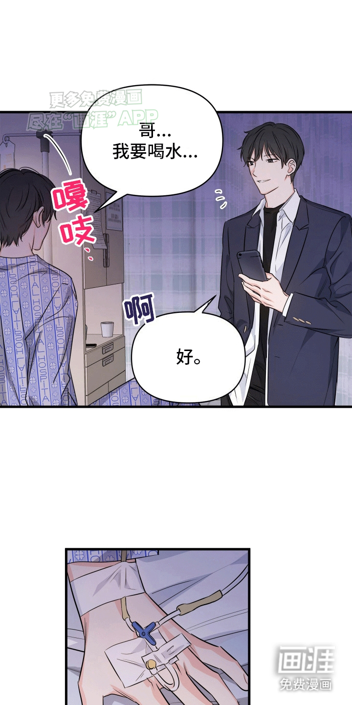 竹马抵不过天降第5话图