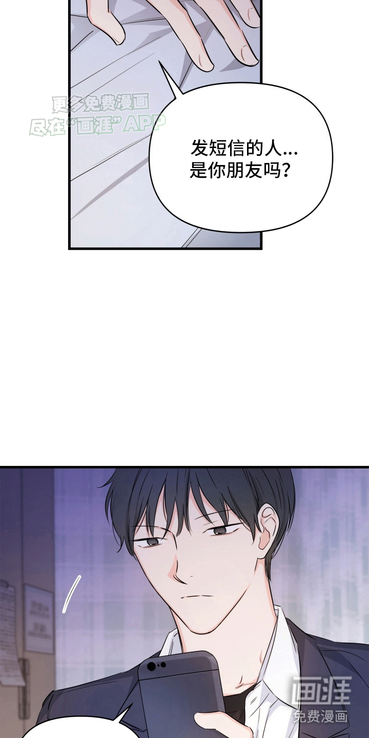 竹马抵不过天降第5话图