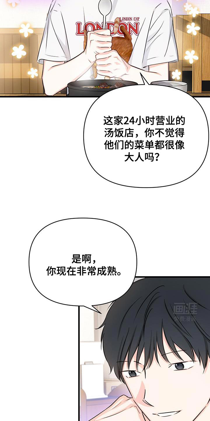 竹马抵不过天降第50话图