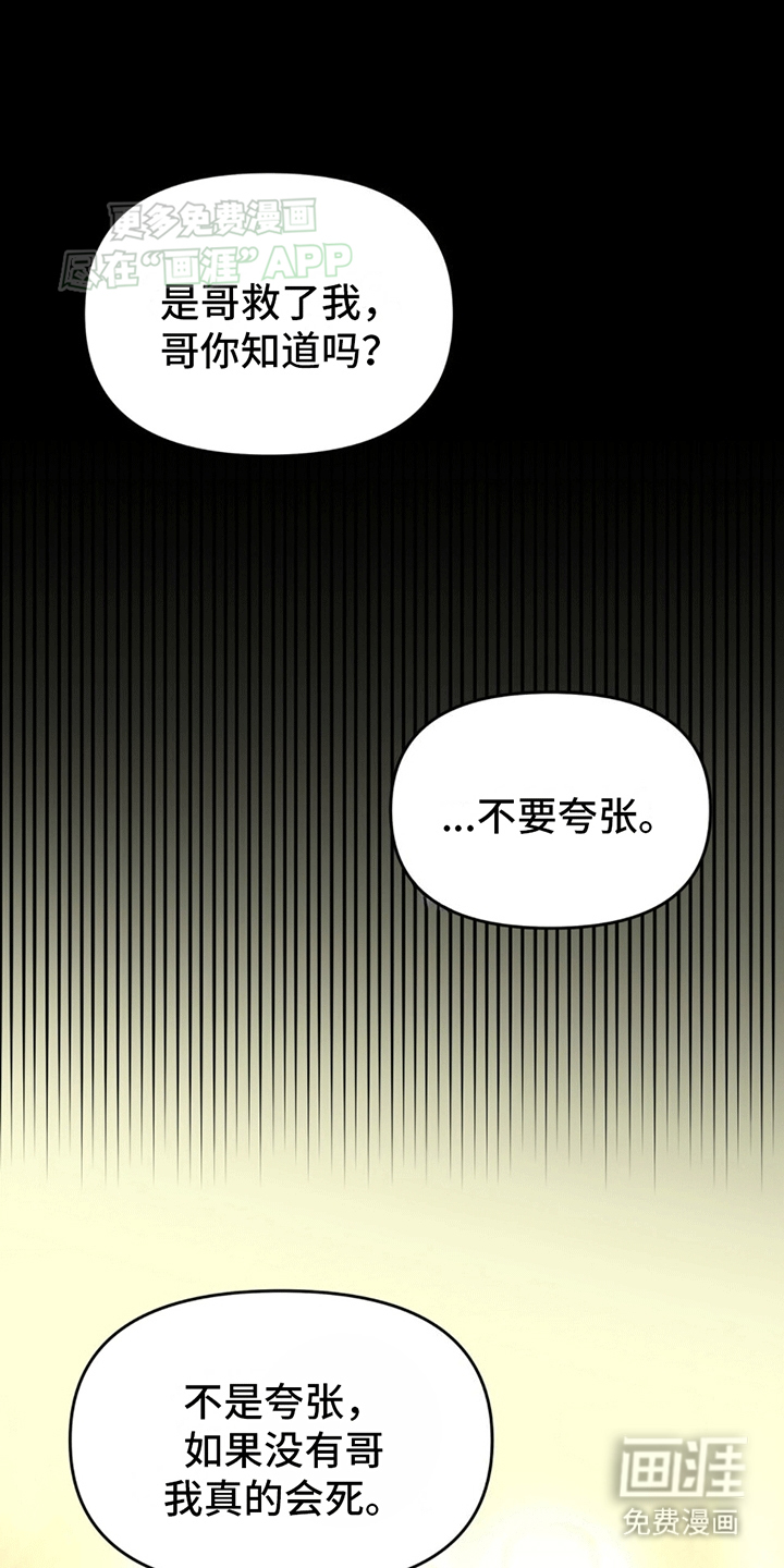 拯救黑化Boss第1话图