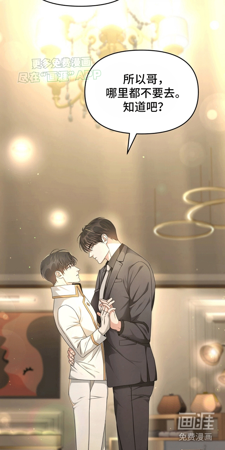 拯救黑化Boss第1话图