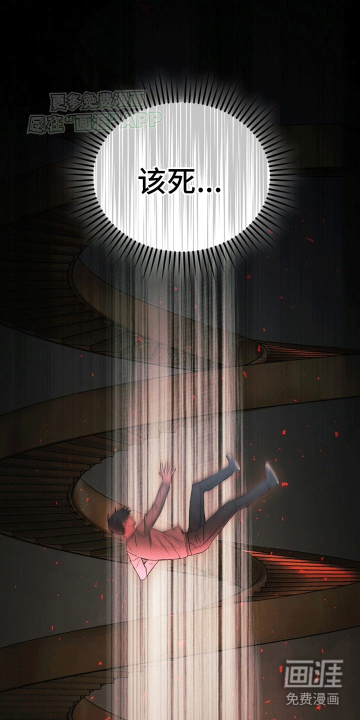 拯救黑化Boss第10话图