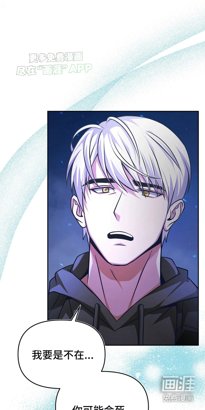 拯救黑化Boss第13话图