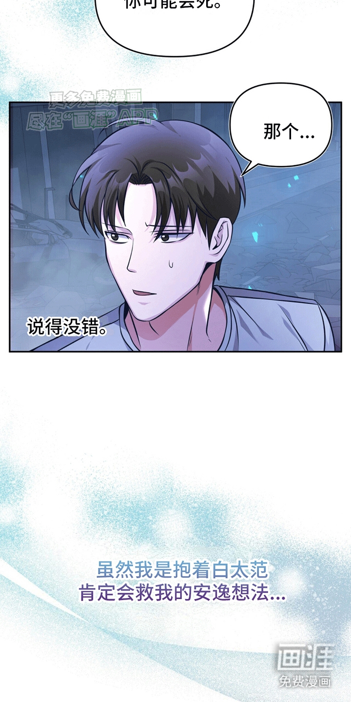 拯救黑化Boss第13话图