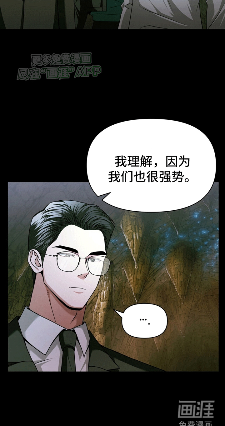 拯救黑化Boss第18话图