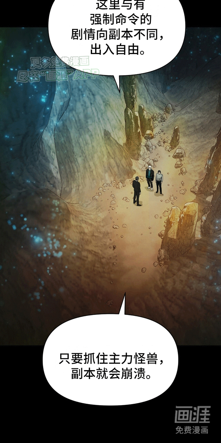 拯救黑化Boss第19话图