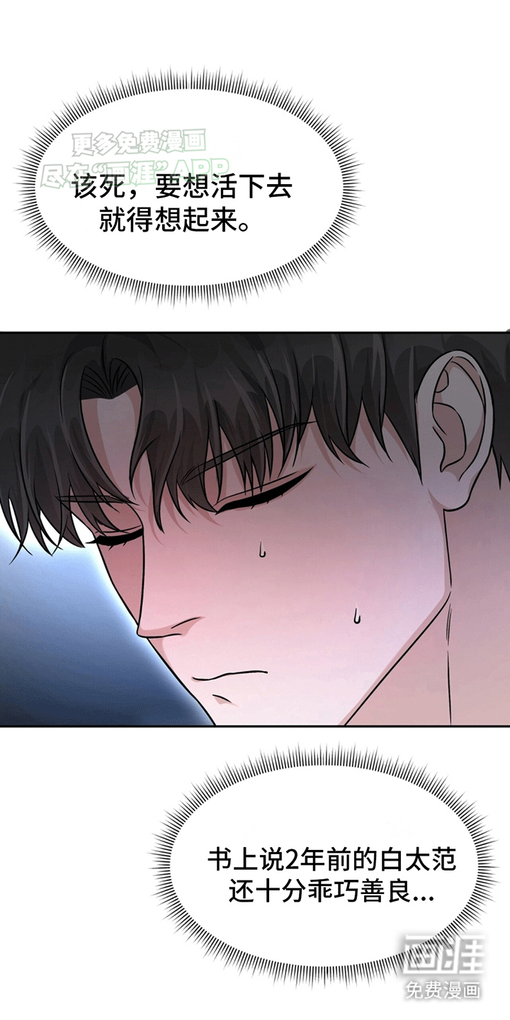 拯救黑化Boss第2话图