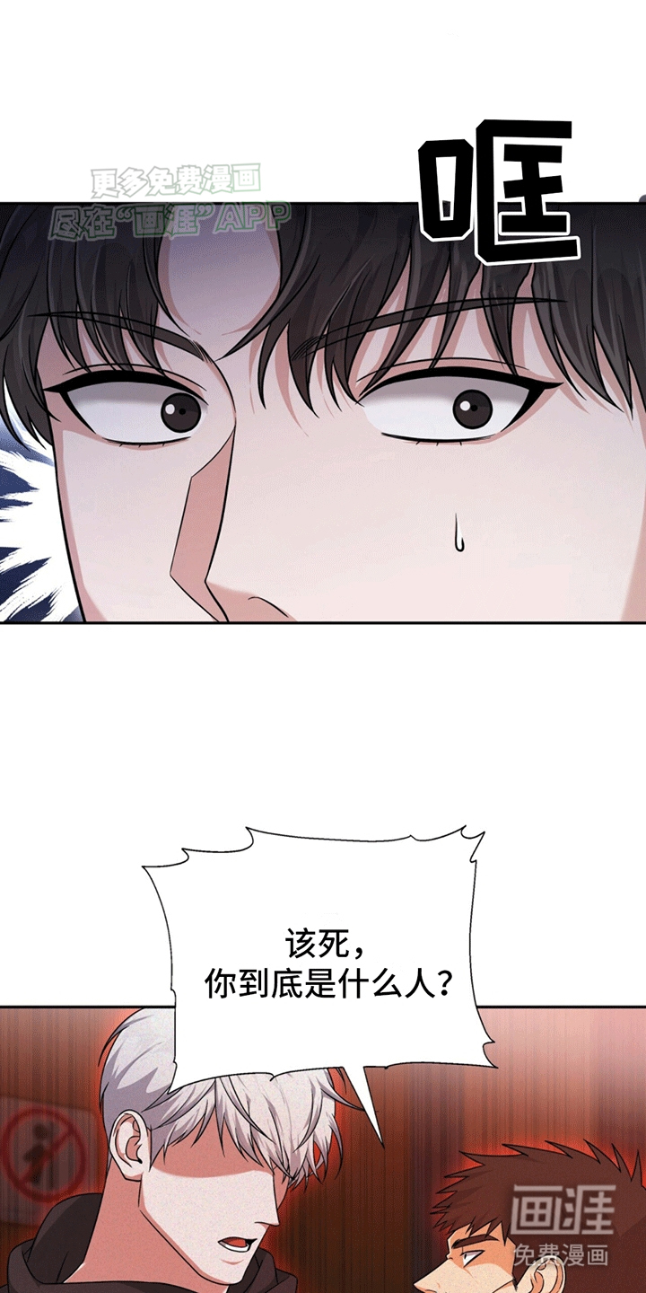 拯救黑化Boss第2话图