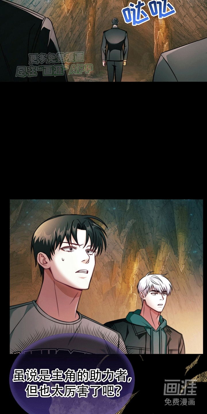 拯救黑化Boss第20话图