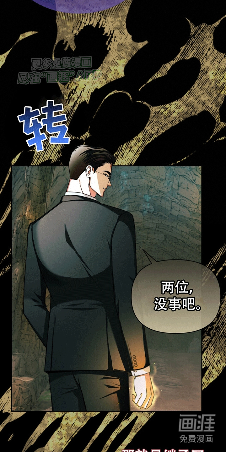 拯救黑化Boss第20话图