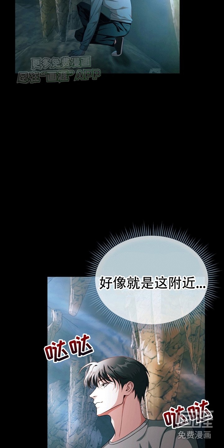 拯救黑化Boss第21话图