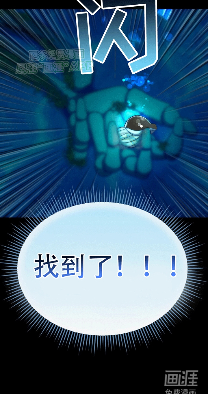 拯救黑化Boss第21话图