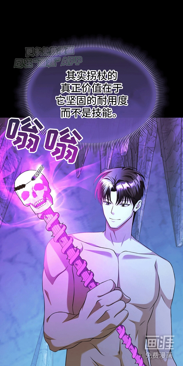 拯救黑化Boss第23话图