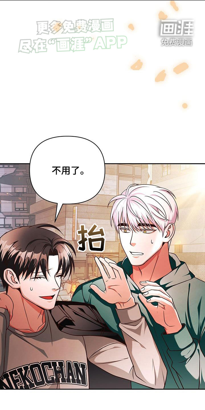 拯救黑化Boss第24话图