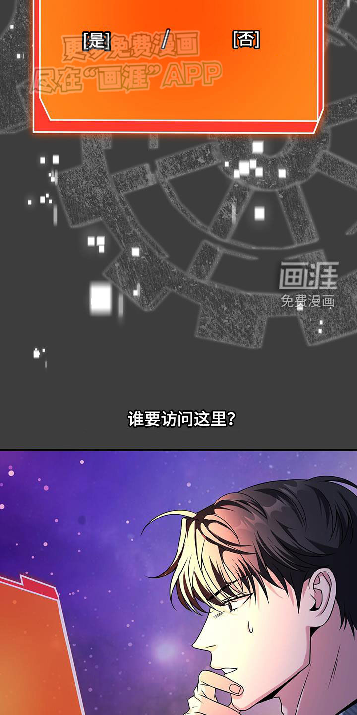 拯救黑化Boss第26话图