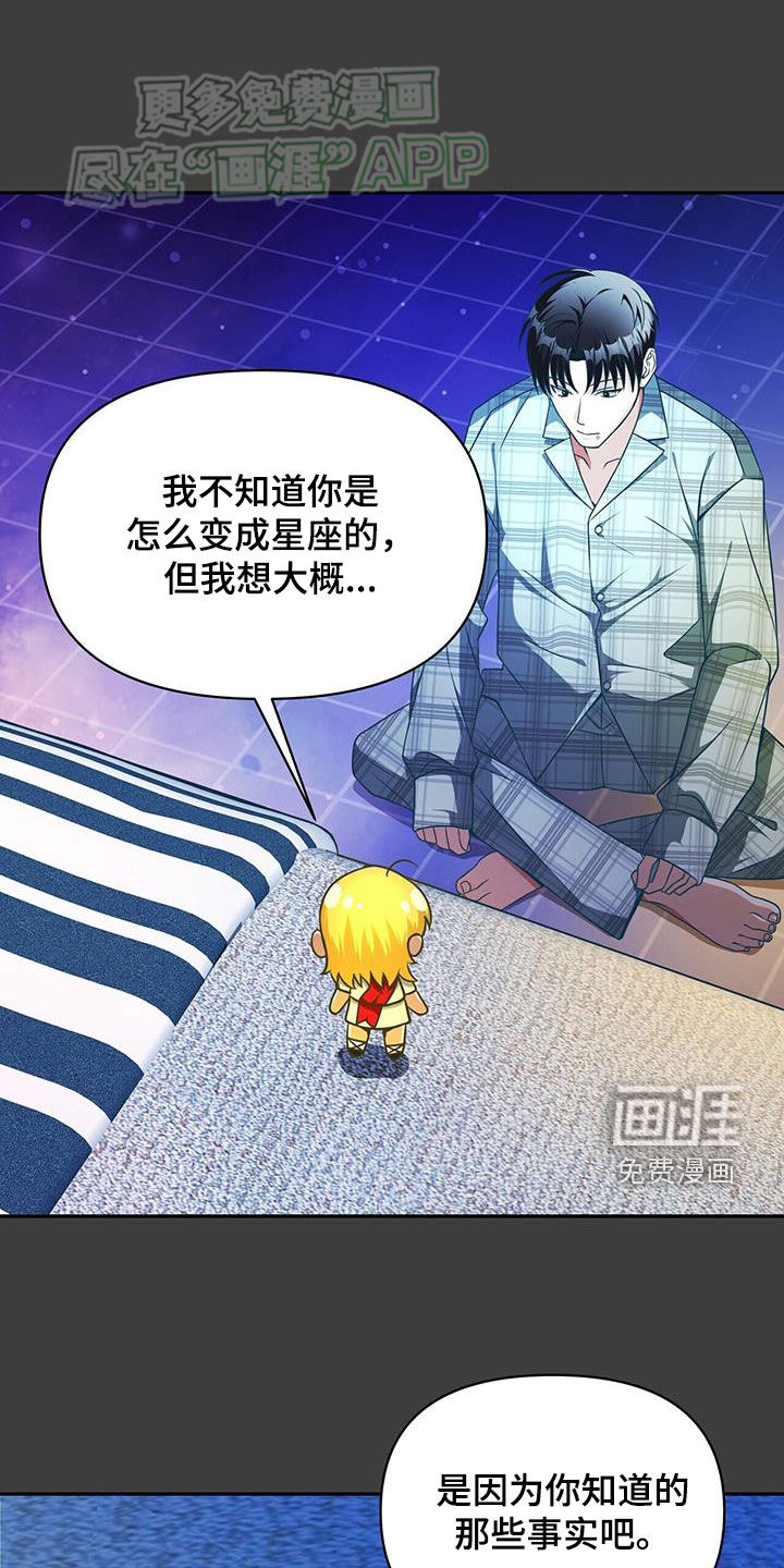 拯救黑化Boss第27话图