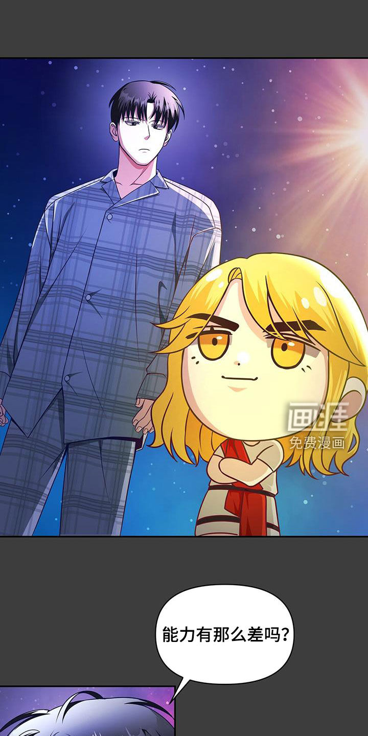 拯救黑化Boss第28话图