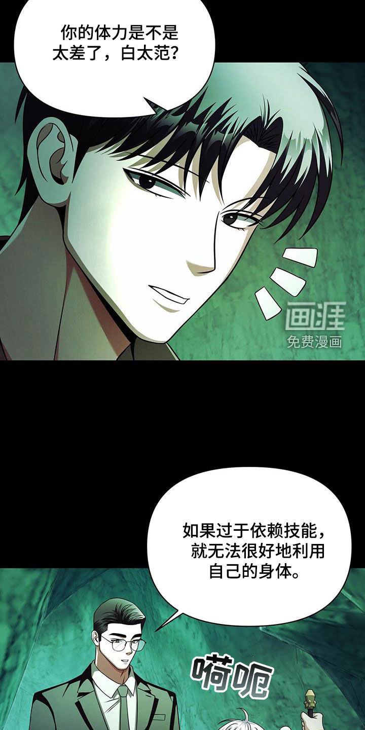 拯救黑化Boss第29话图