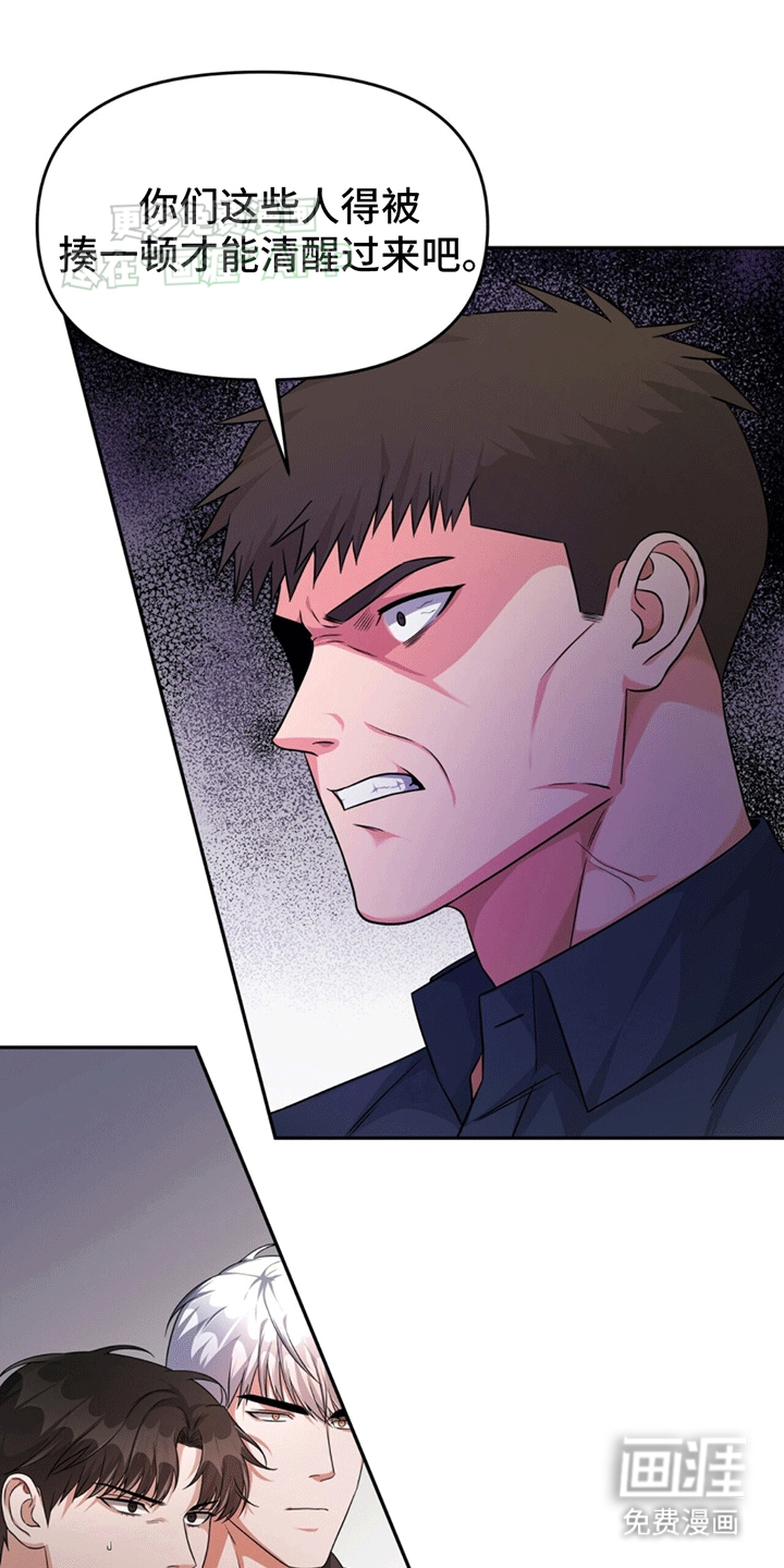 拯救黑化Boss第3话图